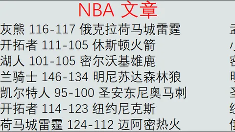 温哥华美冠杯：能否复仇成功